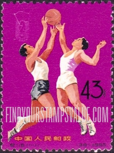 FindYourStampsValue: 2nd National Games: Basketball - 中华人民共和国第二届运动会: 篮球