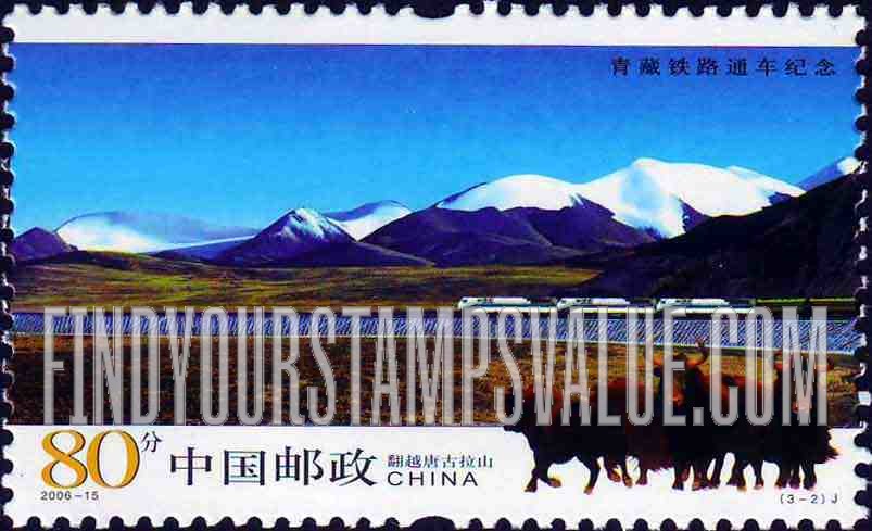 FindYourStampsValue: Opening of Qinghai-Tibet Railway: Train crossing Danggula Mountains, cattle - 青藏铁路通车纪念: 翻越唐古拉山的火车、黄牛