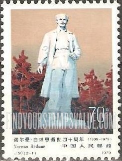 FindYourStampsValue: Doctor Norman Bethune, 40th death anniversary: Norman Bethune statue - 诺尔曼·白求恩逝世四十周年: 诺尔曼·白求恩雕像