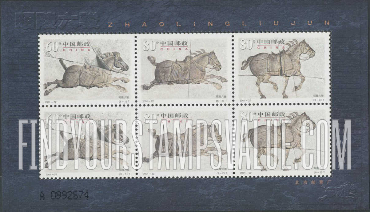 FindYourStampsValue: Horses, Zhaoling Mausoleum: Facing right - 昭陵六骏: 面朝右