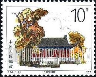 FindYourStampsValue: Hall of Founder of Chinese Culture - 人文初祖殿