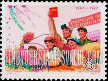 FindYourStampsValue: 30th anniversary of Inner Mongolian Autonomous Region: Mongolians Hailing Anniversary - 内蒙古自治区成立三十周年: 欢庆胜利 (蒙古人庆祝周年纪念日)