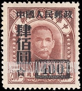 FindYourStampsValue: Sun Yat-sen Stamp of Northeastern Provinces, Surcharged in Black - 孙逸仙 (孙中山), 黑色套印的东北各省邮票