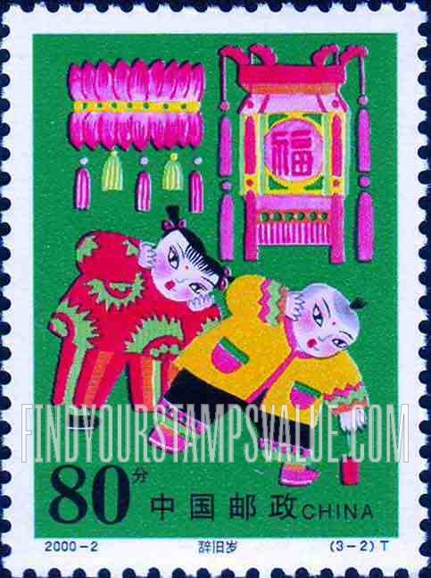 FindYourStampsValue: Spring Festival: Bidding farewell outgoing year - 春节: 辞旧岁