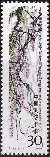 FindYourStampsValue: Qi Baishi painting: Wisteria - 齐白石作品选: 藤萝