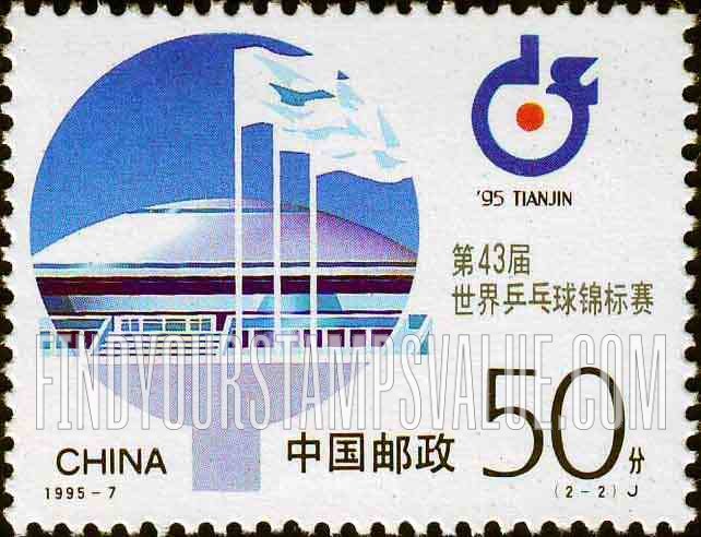 FindYourStampsValue: 3rd World Table Tennis Championships, Tianjin: Arena - 第43届世界乒乓球锦标赛, 天津: 场馆