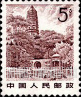 FindYourStampsValue: Tiger Hill, Suzhou - 苏州虎丘