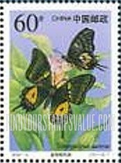 FindYourStampsValue: Wildlife: Teinopalpus aureus - 国家重点保护野生动物(I级): 金斑喙凤蝶