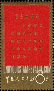 FindYourStampsValue: Thoughts of Mao Tse-tung - 毛主席语录