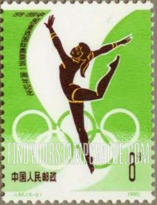 FindYourStampsValue: Return to International Olympic Committee, 1st anniversary: Gymnastics - 中国重返国际奥委会一周年纪念: 体操, 奥运五环