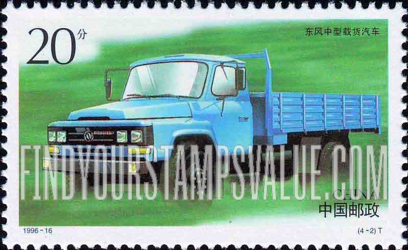 FindYourStampsValue: Vehicles: Dongfeng, stake truck - 中国汽车: 东风中型载货汽车