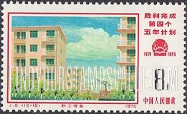 FindYourStampsValue: Commemorate fulfillment of 4th Five-year Plan: Apartment houses - 胜利完成第四个五年计划: 职工宿舍