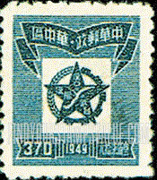 FindYourStampsValue: CENTRAL CHINA: Central China Posts and Telegraph Administration: Star Enclosing Map of Hankow Area - 华中:华中邮电局:星里面的汉口地区