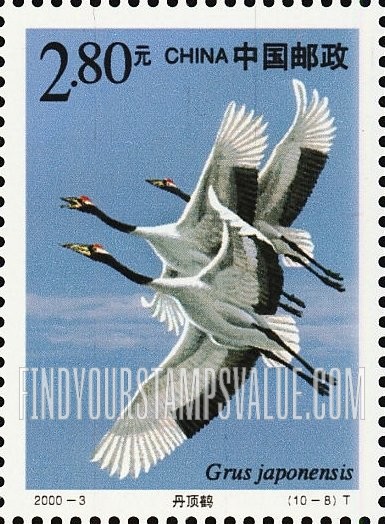 FindYourStampsValue: Wildlife: Grus japonensis - 国家重点保护野生动物(I级): 丹顶鹤