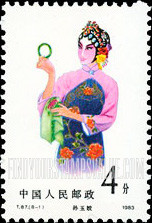 FindYourStampsValue: Female roles in Peking opera: Sun Yujiao - 京剧旦角: 孙玉娇