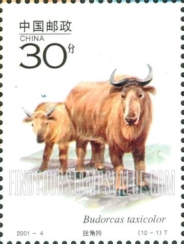 FindYourStampsValue: Wildlife: Budorcas taxicolor - 国家重点保护野生动物: 扭角羚