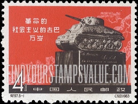 FindYourStampsValue: 4th anniversary of the Cuban revolution: Tank Monument, Havana - 革命的社会主义古巴万岁: 坦克纪念碑,哈瓦那