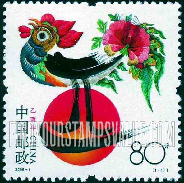 FindYourStampsValue: New Year 2005 (Year of the Rooster) - 2005新年《乙酉鸡》