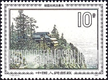 FindYourStampsValue: Emei Shan Mountain Scenery: Elephant bath - 峨嵋风光: 朝霞初照洗象池