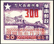 FindYourStampsValue: SOUTH CHINA: Pearl River Bridge, Canton, Surcharged in Red - 华南:广东省人民邮政管理局加盖“改作”改值邮票:广州珠江大桥 (红色的套印)