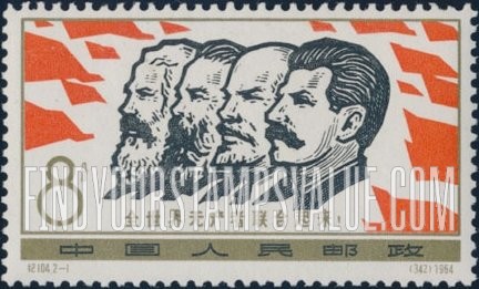 FindYourStampsValue: Labor Day: Marx, Engels, Lenin and Stalin - 全世界无产者联合起来! (劳动节):马克思,恩格斯,列宁及斯大林