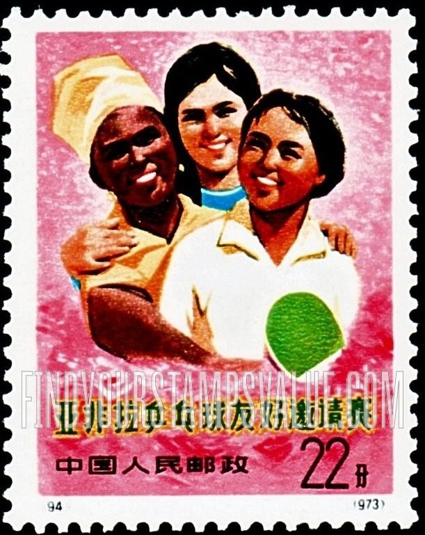 FindYourStampsValue: Asian, African and Latin American Table Tennis Friendship Invitational Tournament: African, Asian & Latin American women - 亚非拉乒乓球友好邀请赛: 非洲,亚裔和拉丁美洲的妇女