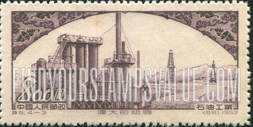 FindYourStampsValue: “Glorious Mother Country,” 2nd series: Oil refinery and derricks in the Northwest - 伟大的祖国,第二组: 炼油厂和井架在西北地区 (石油工业)