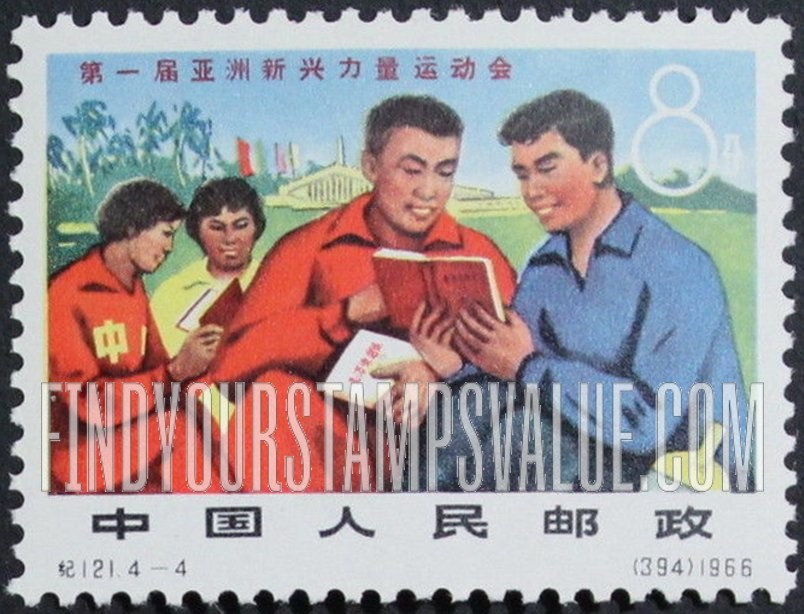 FindYourStampsValue: 1st Athletic Games of the New Emerging Nations: Athletes reading Mao texts - 第一届亚洲新兴力量运动会: 阅读毛文本的运动员