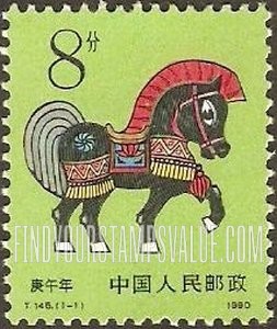 FindYourStampsValue: New Year 1990 (Year of the Horse) - 庚午年: 1990新年(马年)