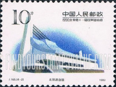 FindYourStampsValue: 11th Asian Games: Various stadiums - 1990北京第十一届亚洲运动会: 北郊游泳馆