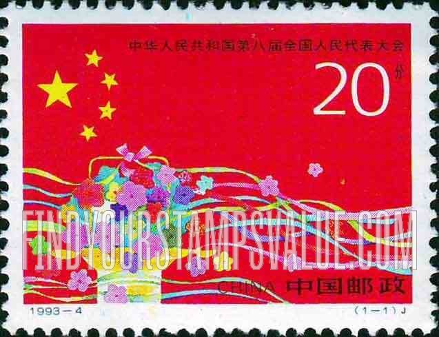 FindYourStampsValue: 8th National People’s Congress - 中华人民共和国第八届全国人民代表大会