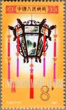 FindYourStampsValue: Palace lanterns: Treasure Palace Lantern - 宫灯: 宝盆灯