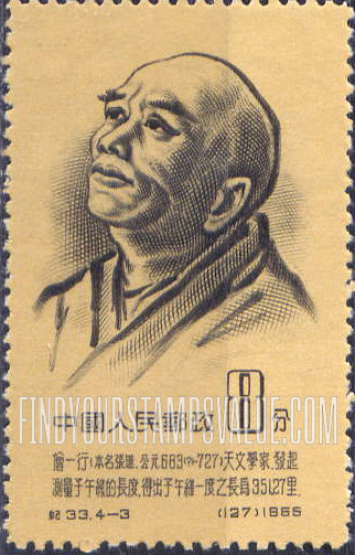 FindYourStampsValue: Portraits of Scientists: Chang Sui (683-727), astronomer - 科学家肖像: 僧一行 (公元683-727),天文学家