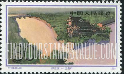 FindYourStampsValue: Dujiangyan Irrigation Project: Baopingkou, water volume control - 都江堰水利工程: 宝瓶口,水量控制