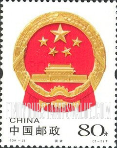 FindYourStampsValue: National Symbols: Arms - 国家象征：国徽