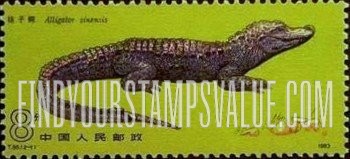 FindYourStampsValue: Male Chinese Alligator - 扬子鳄 (雄性)
