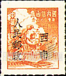 FindYourStampsValue: SOUTHWEST CHINA: Locomotive and ship, Overprinted (“Southwest People’s Post”) - 中国西南:云南邮政管理局加盖“西南人民邮政”单位邮票:火车头和船舶