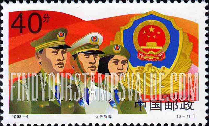 FindYourStampsValue: Chinese People’s Police: Golden shield - 中国人民警察: 金色盾牌