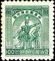 FindYourStampsValue: CENTRAL CHINA: Central China Posts and Telegraph Administration: Farmer, Soldier and Worker - 华中:华中邮电局:农民,士兵和工人