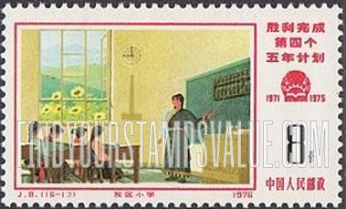 FindYourStampsValue: Commemorate fulfillment of 4th Five-year Plan: Classroom - 胜利完成第四个五年计划: 牧区小学 (课堂)