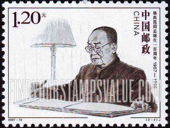 FindYourStampsValue: President Yang Shangkun (1907-1998), 100th Anniversary: Seated at desk - 杨尚昆同志诞生一百周年 (1907-1998): 坐在办公桌前