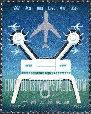 FindYourStampsValue: Peking International Airport opening: Terminal Building, Jets - 首都国际机场: 机场大楼, 喷气机