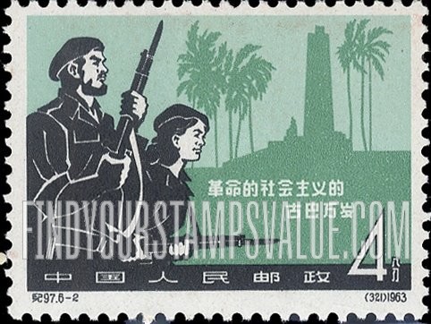 FindYourStampsValue: 4th anniversary of the Cuban revolution: Cuban revolutionaries - 革命的社会主义古巴万岁: 古巴革命者