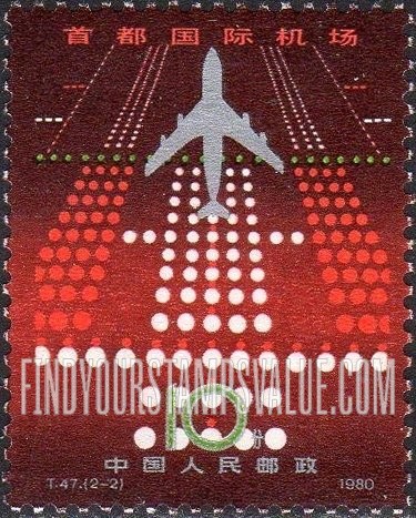 FindYourStampsValue: Peking International Airport opening: Runways, jets - 首都国际机场: 飞机跑道, 喷气机