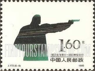 FindYourStampsValue: 11th Asian Games, Beijing, 1990: Shooting - 1990·北京第十一届亚洲运动会: 射击