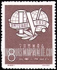 FindYourStampsValue: 4th International Trade Union Congress, Leipzig: Congress Emblem - 第四届全世界工会代表大会, 莱比锡:代表大会标志