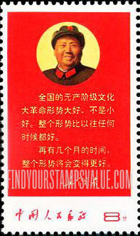 FindYourStampsValue: Directives of Chairman Mao: Statement about Cultural Revolution - 毛主席指示:关于文革的说法