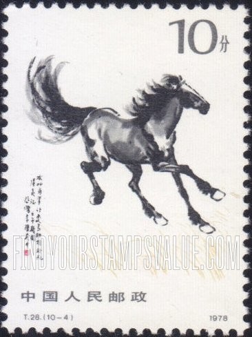 FindYourStampsValue: Galloping Horses, by Hsu Peihung (1895-1953) - 奔马,徐悲鸿 (1895-1953)