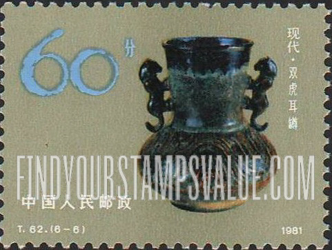 FindYourStampsValue: Cizhou Kiln Ceramic Pottery: Vase with Tiger-shaped Handles - 中国陶瓷——磁州窑系: 现代·双虎耳樽