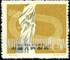 FindYourStampsValue: First National Sports Meeting, Peking: Athletes’ Monument and Track - 第一届全国运动会, 北京:运动员的纪念碑而跑道